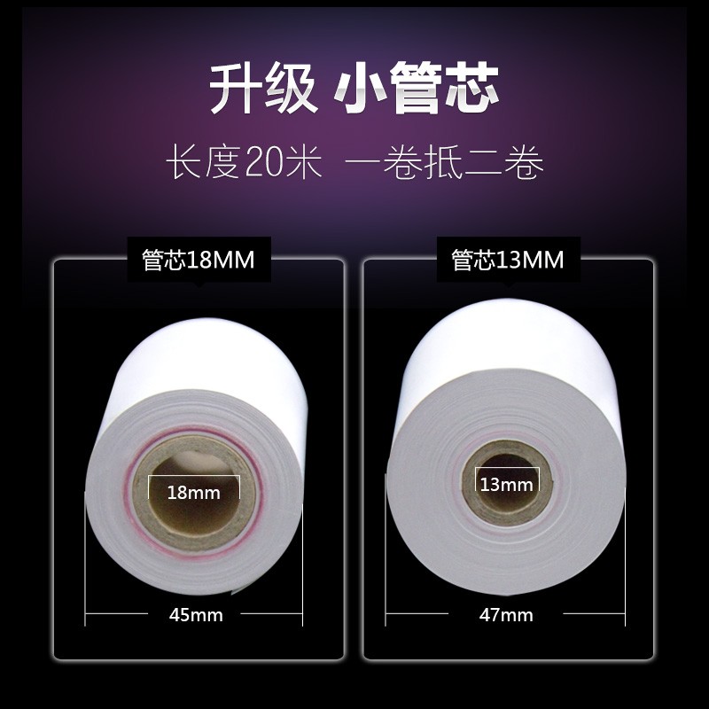 伊印小管芯收银纸57x50超市小票8热敏纸5纸mm打东纸