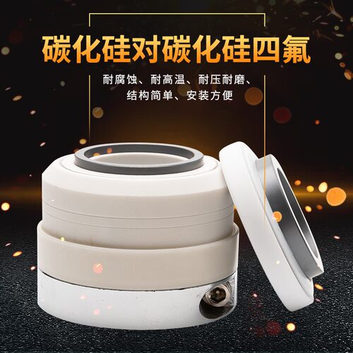机械密封WB2A-35/40/45/50碳化硅对碳化硅