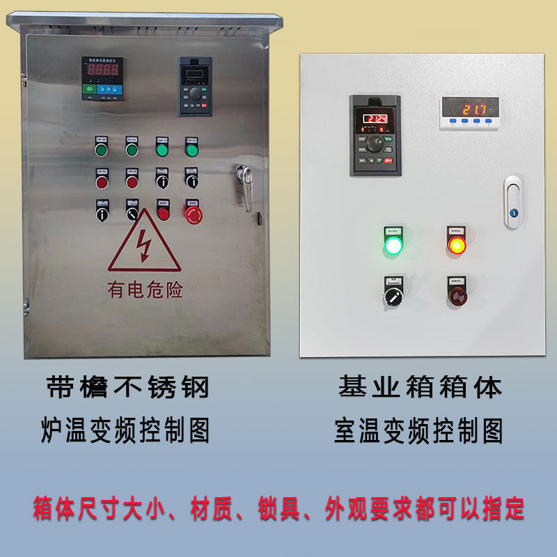 定做风机恒温变炉控制柜锅速温度变频控制箱三相电机温度调频器