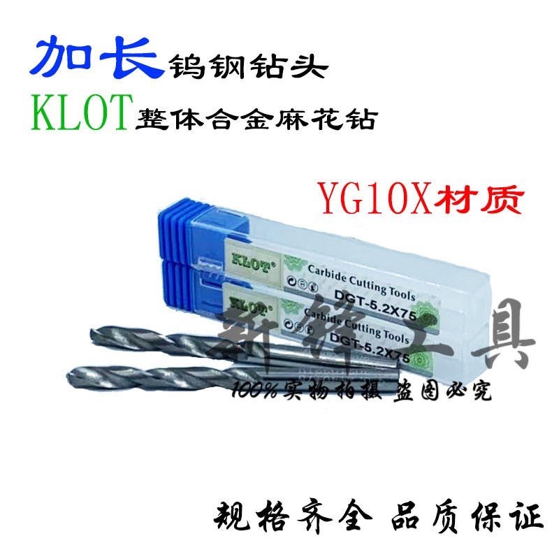 加长钻头YG10X整体硬质合金麻花钻钨钢直钻10.8-20mm*200总长