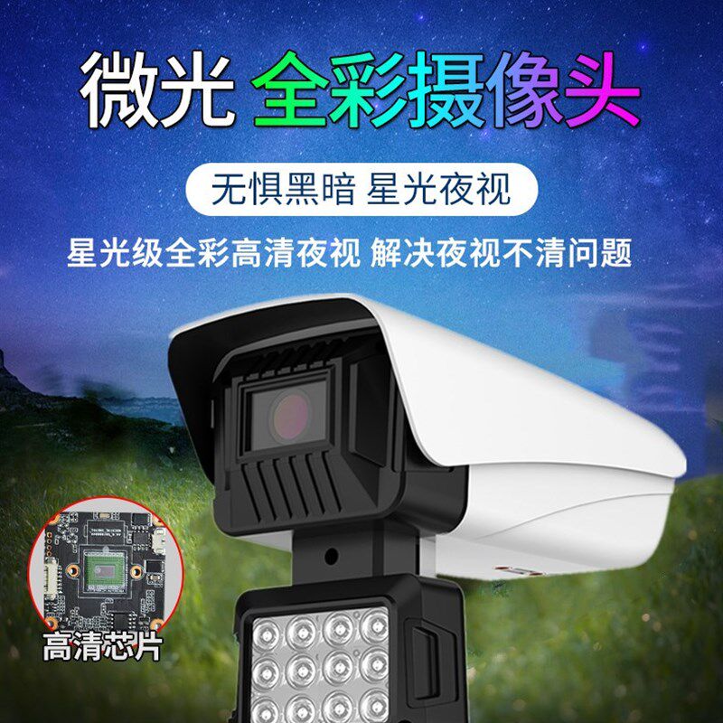 天视通高清摄像头双光日夜全彩400万内置拾音室外警戒报警