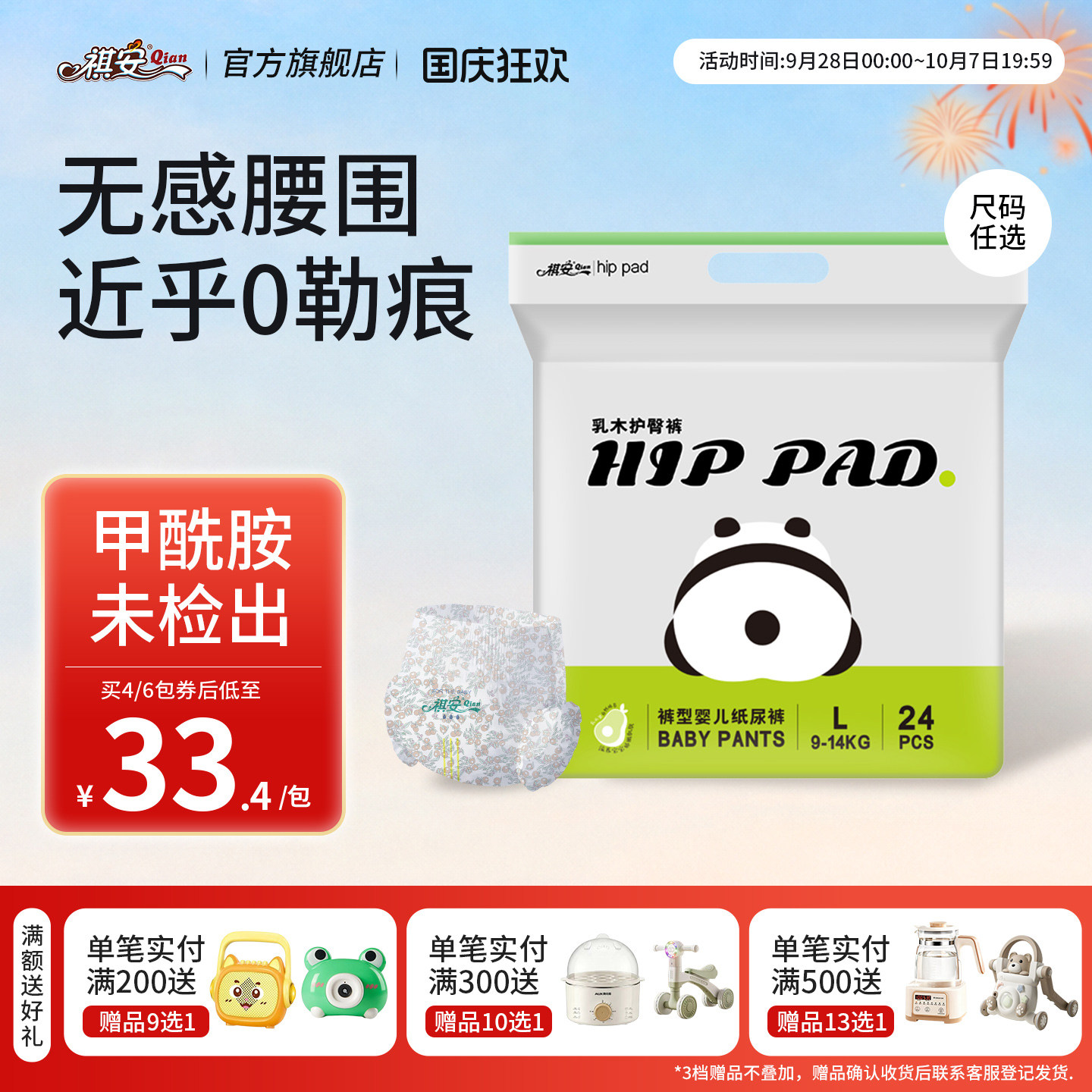 祺安乳木果超薄透气新生儿拉拉裤