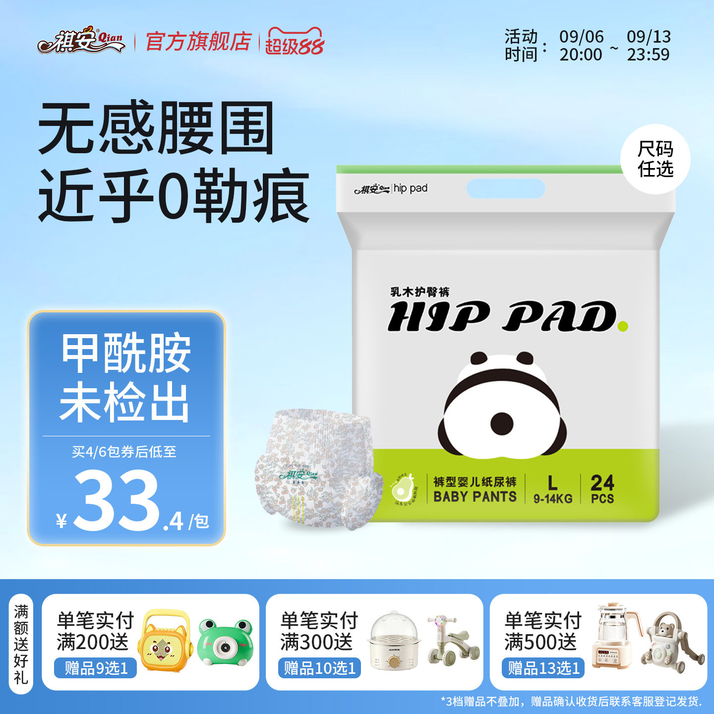 祺安乳木果超薄透气新生儿拉拉裤