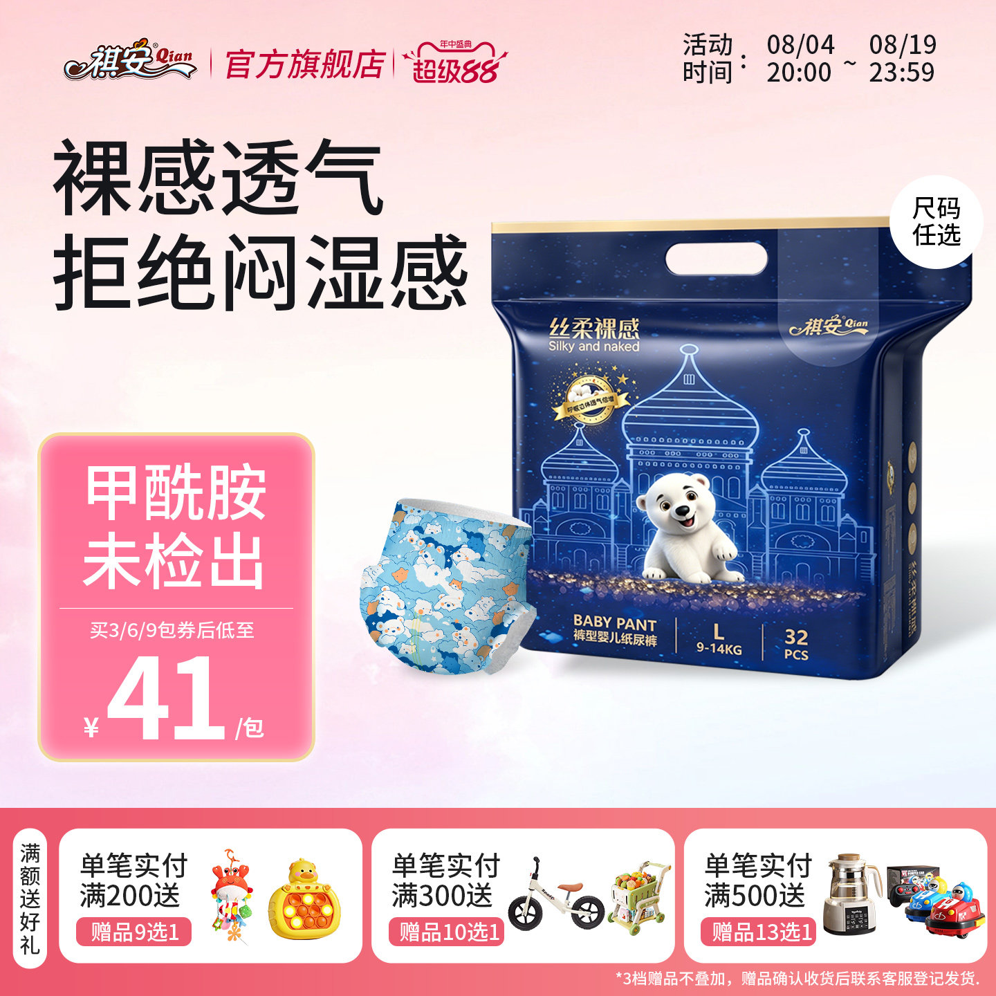 祺安丝柔裸感中包婴儿纸尿裤超薄透气柔软亲肤拉拉裤学步裤超柔