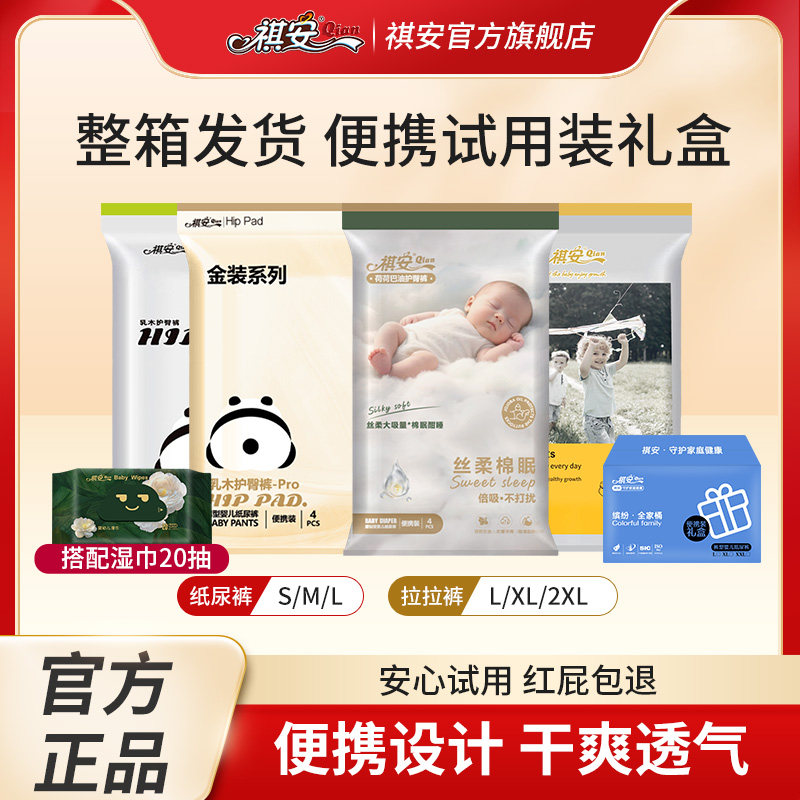 祺安纸尿裤乳木果油拉拉裤超薄透气婴儿尿不湿便携试用装整箱发货图片