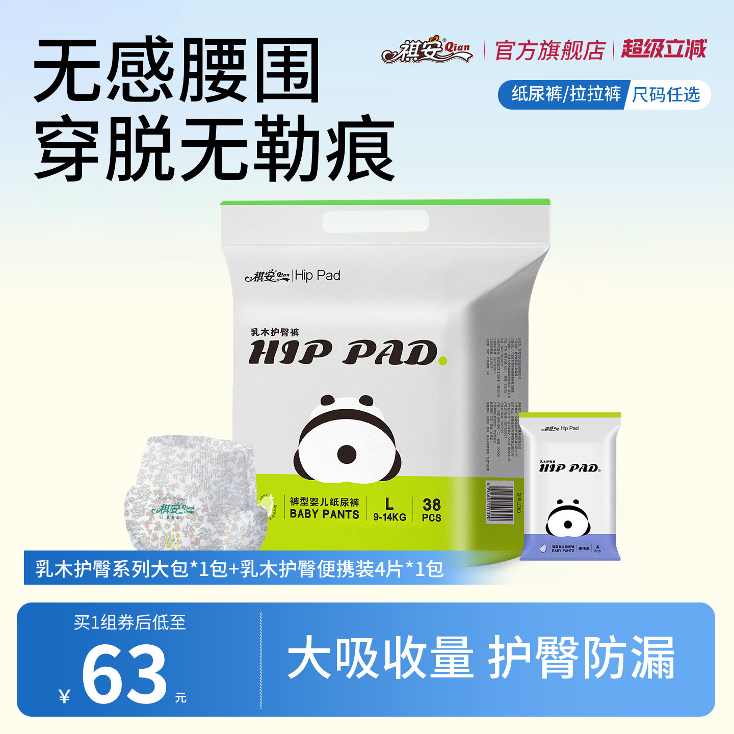 祺安乳木果超薄透气无感腰围柔软纸尿裤拉拉裤一包正装+便携装4片