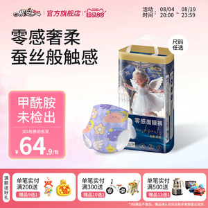 祺安铂柔肌初零感面膜裤婴儿纸尿裤拉拉裤柔软亲肤透气薄款