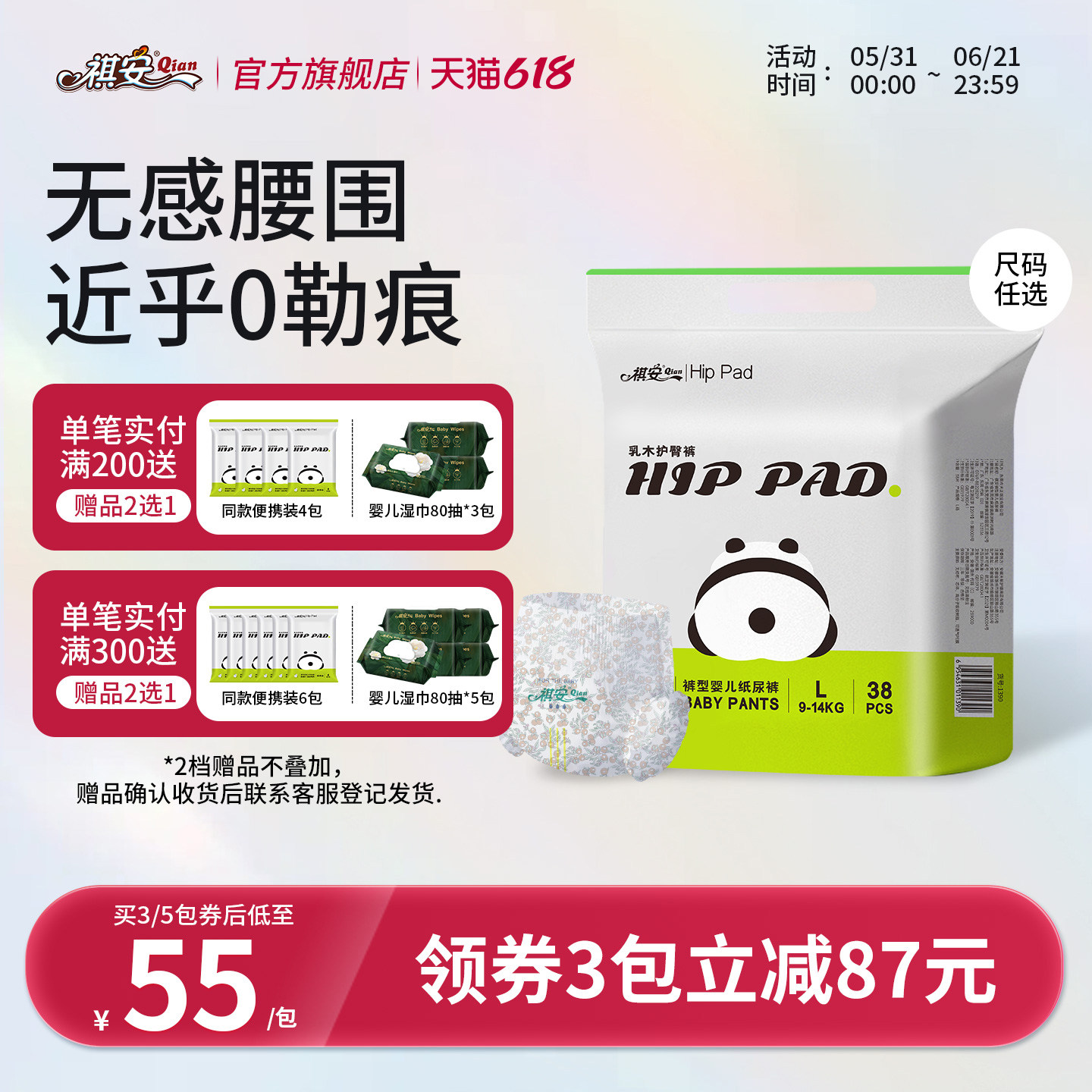 【新生儿专研】祺安乳木果拉拉裤超薄透气无感腰围柔软宝宝成长裤