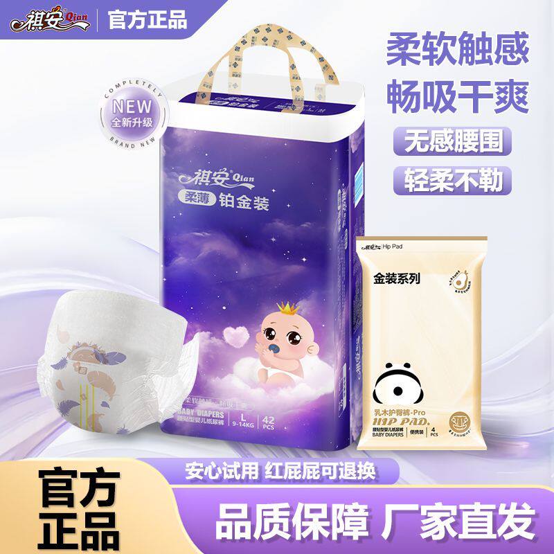 R祺安柔薄铂金装1包+金装试用装1包组合超薄透气新生纸尿裤宝宝图片