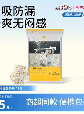 祺安银装系列新生儿纸尿裤拉拉裤便携装超薄透气防漏柔软试用装