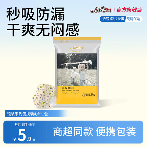 祺安银装系列婴儿拉拉裤便携装4片秒吸防漏干爽学步裤