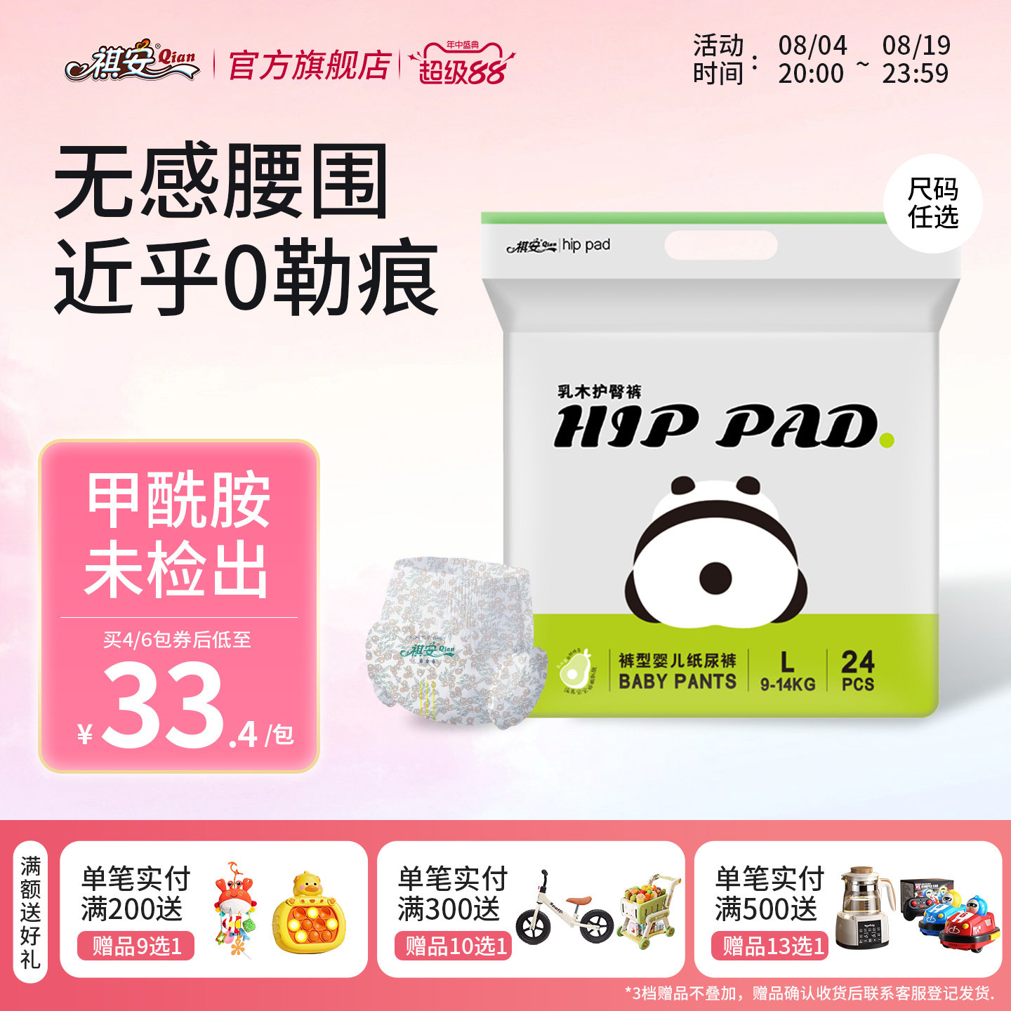 祺安乳木果超薄透气新生儿拉拉裤