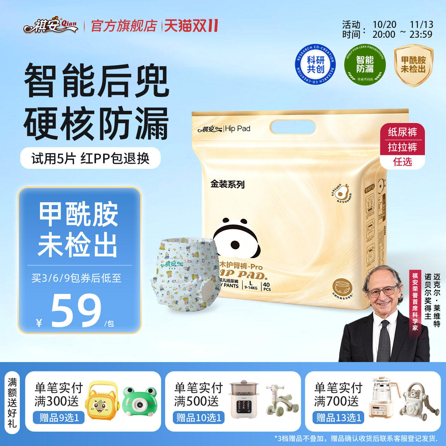 祺安金装乳木果油超薄透气拉拉裤