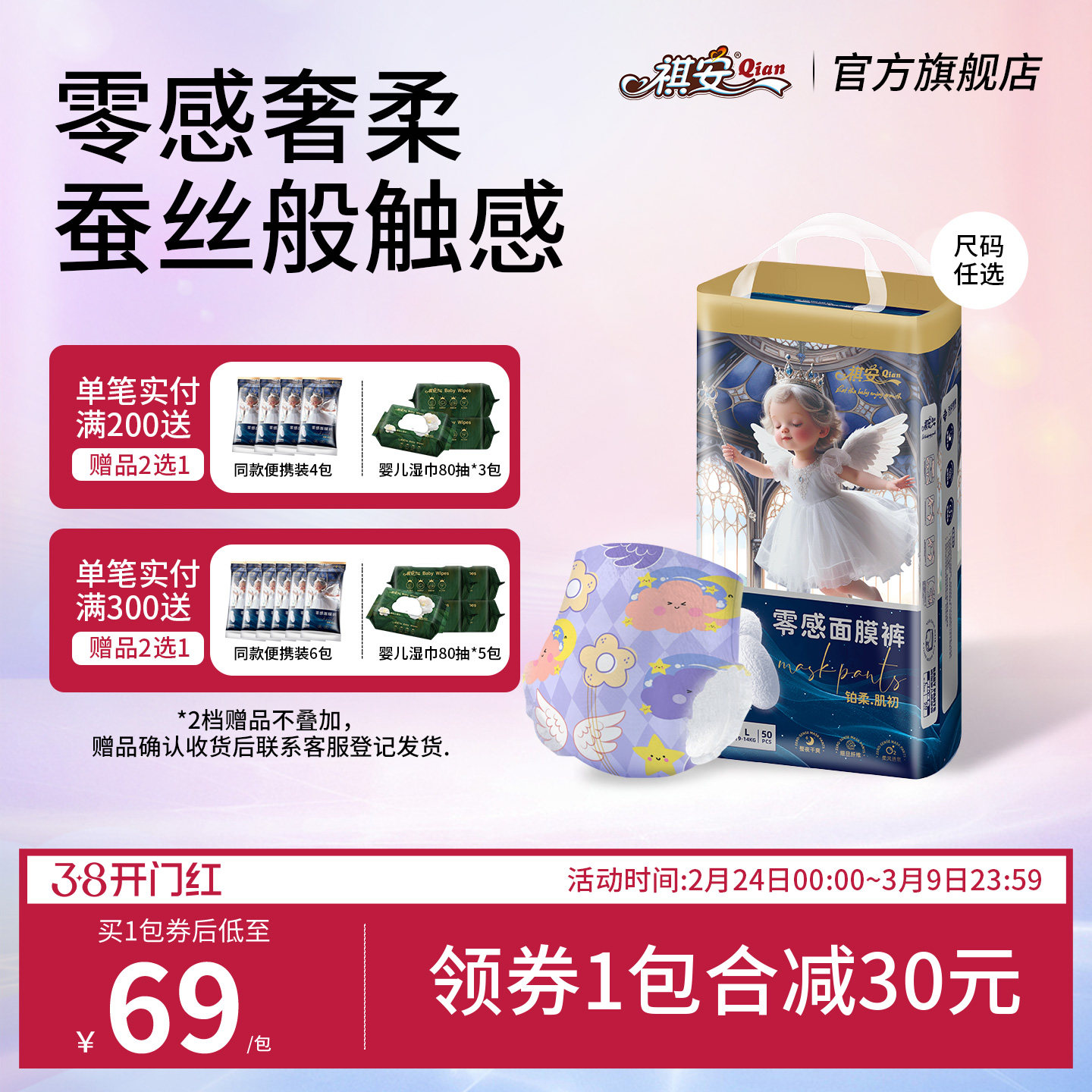 祺安零感面膜裤婴儿纸尿裤拉拉裤柔软亲肤透气薄款