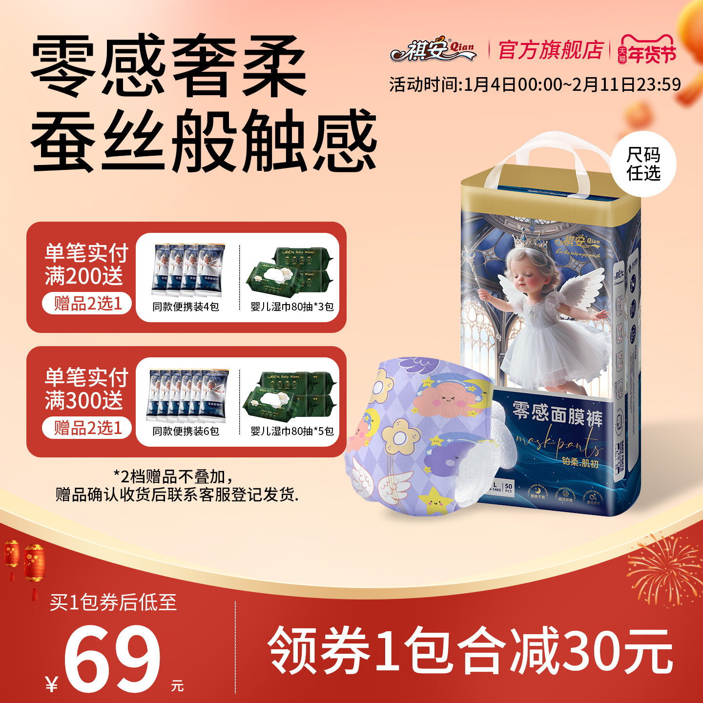 祺安零感面膜裤婴儿纸尿裤拉拉裤柔软亲肤透气薄款,婴童尿裤,拉拉裤/学步裤/成长裤正装,淘宝优惠券,粉丝福利购,淘宝优惠卷