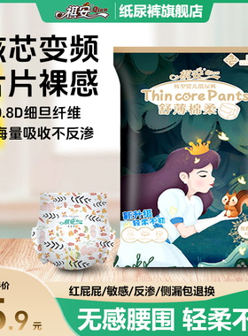 祺安【U先9】丛林系列柔软透气多次吸收宝宝尿裤拉拉裤试用装任选