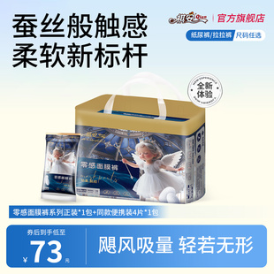 超薄透气轻薄无感 拉拉裤 祺安零感面膜裤 婴儿纸尿裤