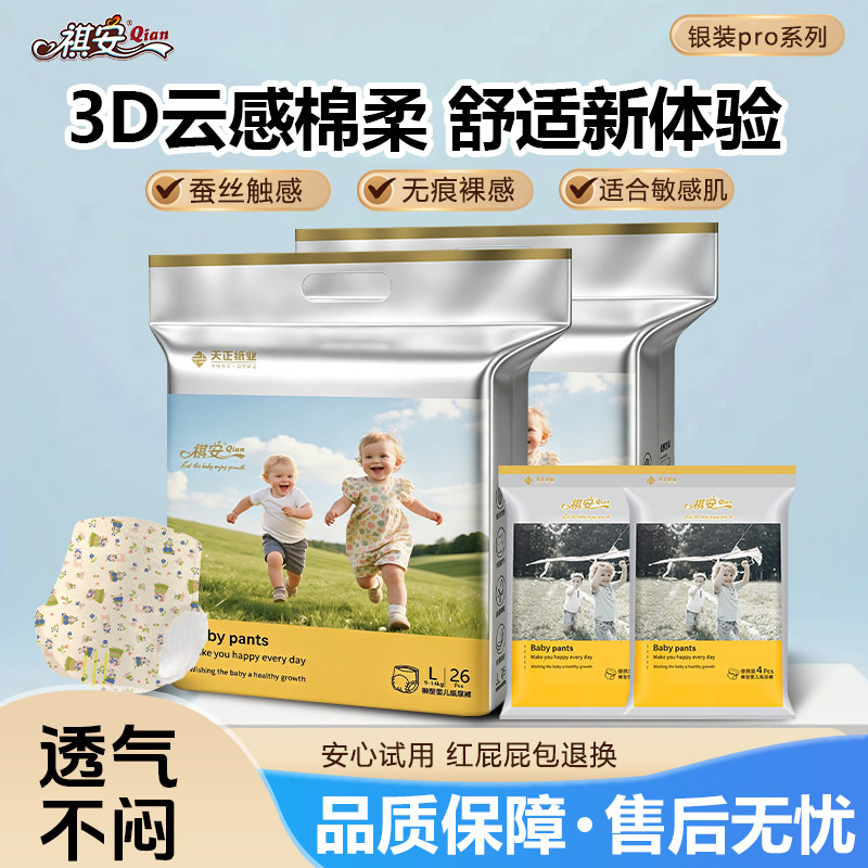 R祺安银装pro婴儿纸尿裤拉拉裤轻薄透气加宽小包2包+2包试用装图片