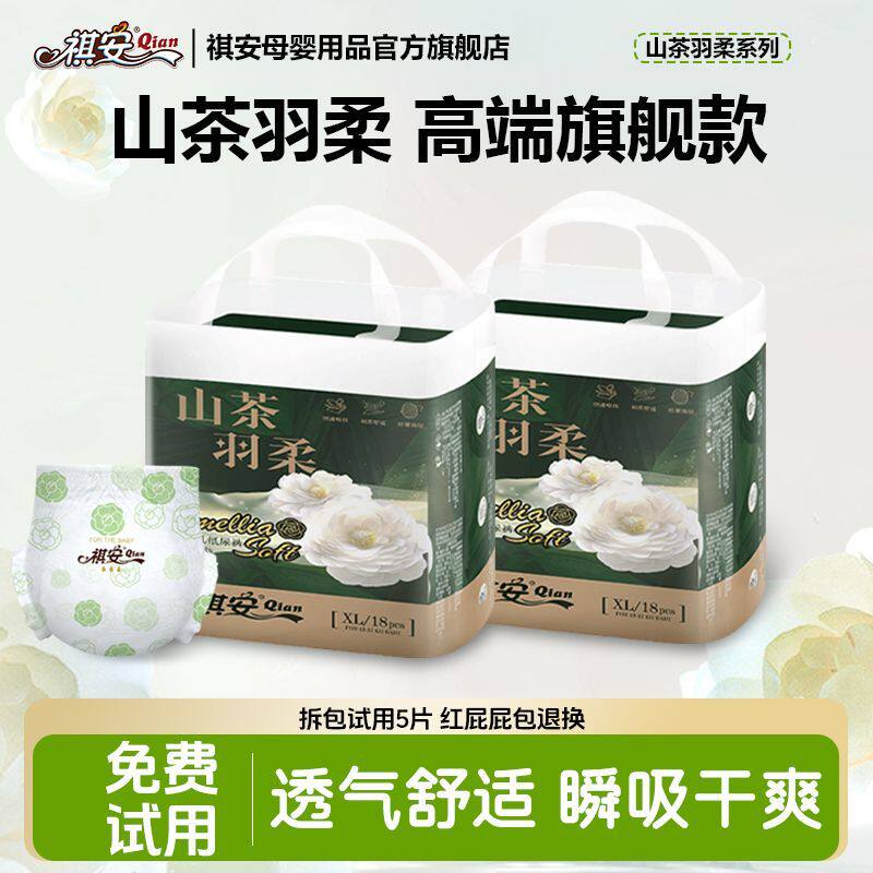 R【特惠双包】祺安山茶羽柔拉拉裤超薄透气亲肤婴儿纸尿裤尿不湿