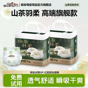 超薄透气亲肤婴儿纸尿裤 祺安山茶羽柔拉拉裤 尿不湿 特惠双包