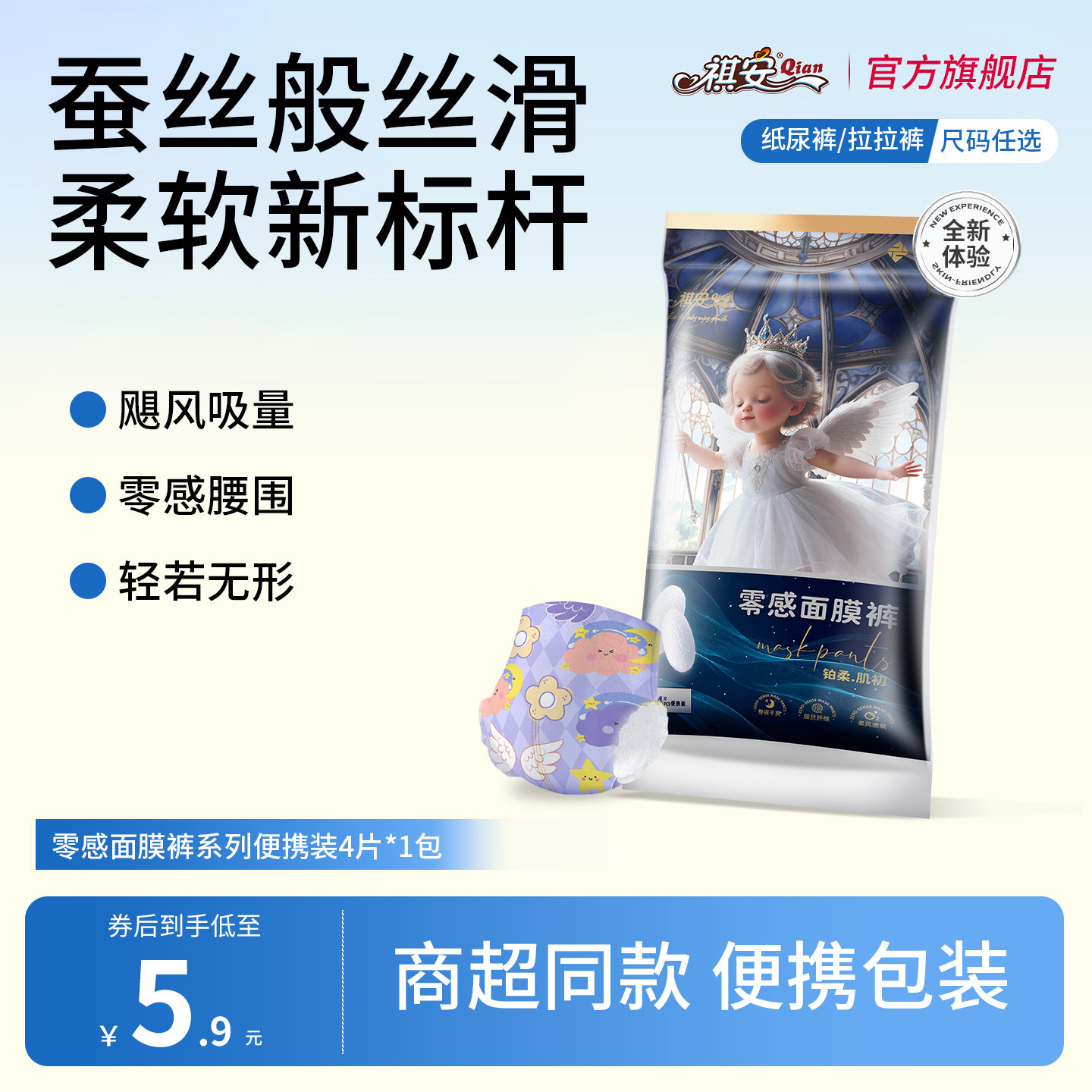 祺安零感面膜裤婴儿纸尿裤拉拉裤试用装丝滑柔软轻薄透气,婴童尿裤,拉拉裤/学步裤/成长裤试用装,淘宝优惠券,粉丝福利购,淘宝优惠卷