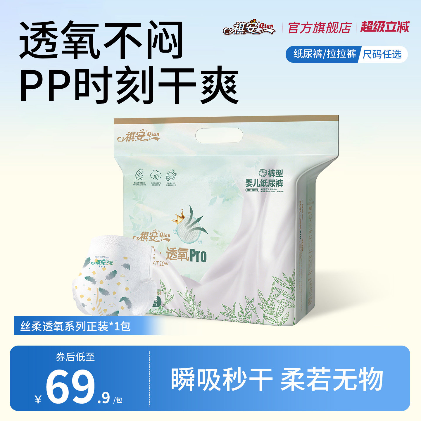 祺安丝柔透氧婴儿纸尿裤透气防漏男女宝宝学步裤拉拉裤柔软亲肤