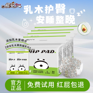 R祺安乳木果婴儿拉拉裤 2包试用 超薄透气防漏无感腰围乳木小包4包
