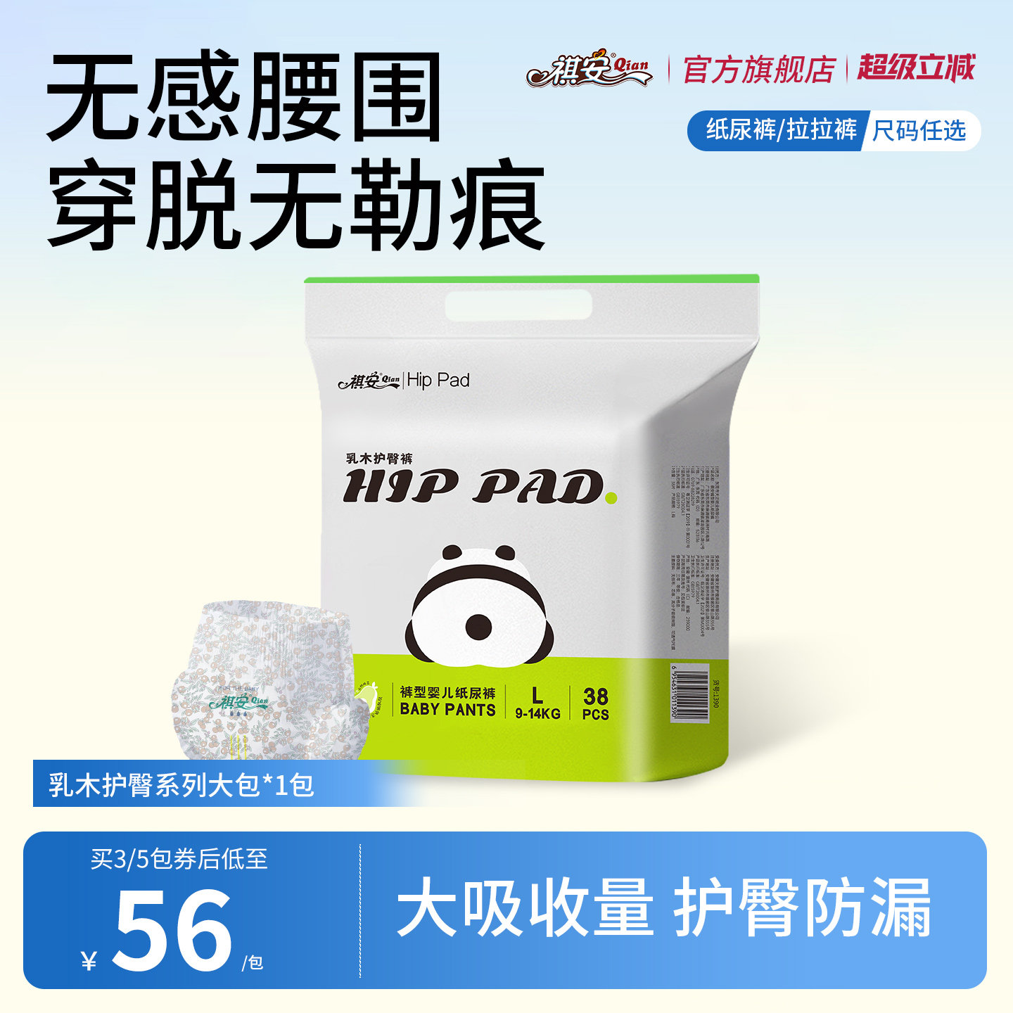 【官方】祺安乳木果婴儿拉拉裤超薄透气防漏柔软舒适新生儿尿不湿图片