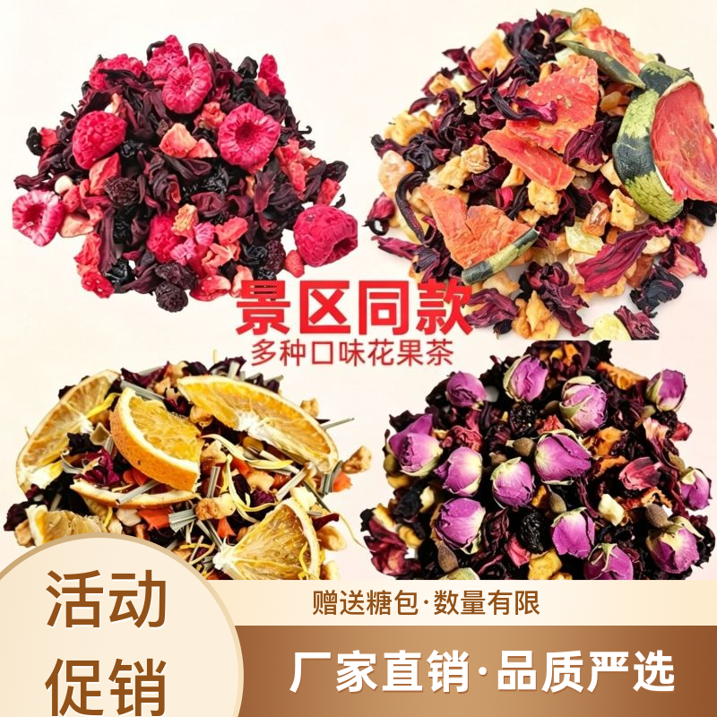 景区同款花果茶朗姆覆盆子蓝莓浆果樱桃玫瑰厦门果茶250克500克