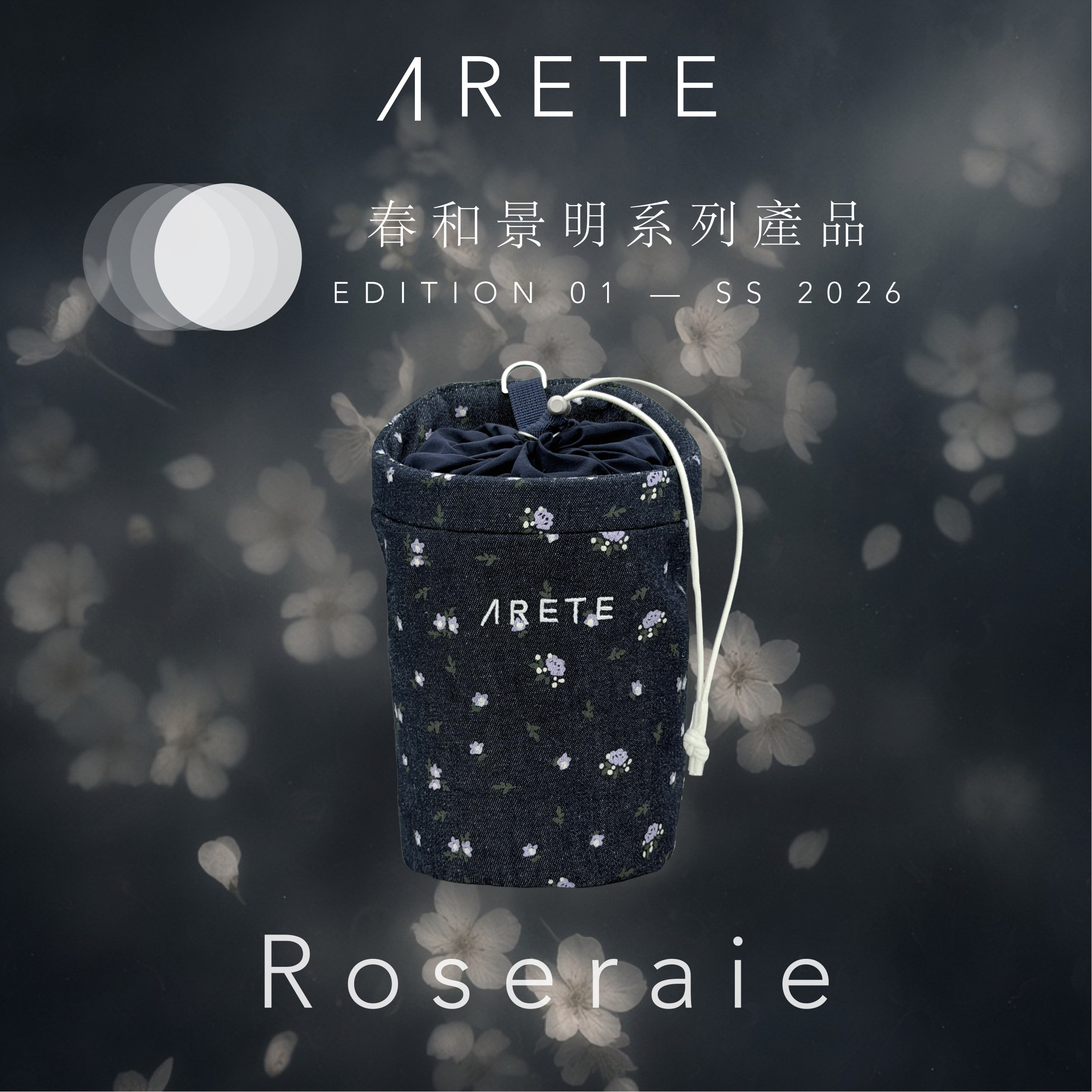 ARETE—春和景明系列—Roseraie 镁粉袋 攀岩粉袋 户外攀岩装备