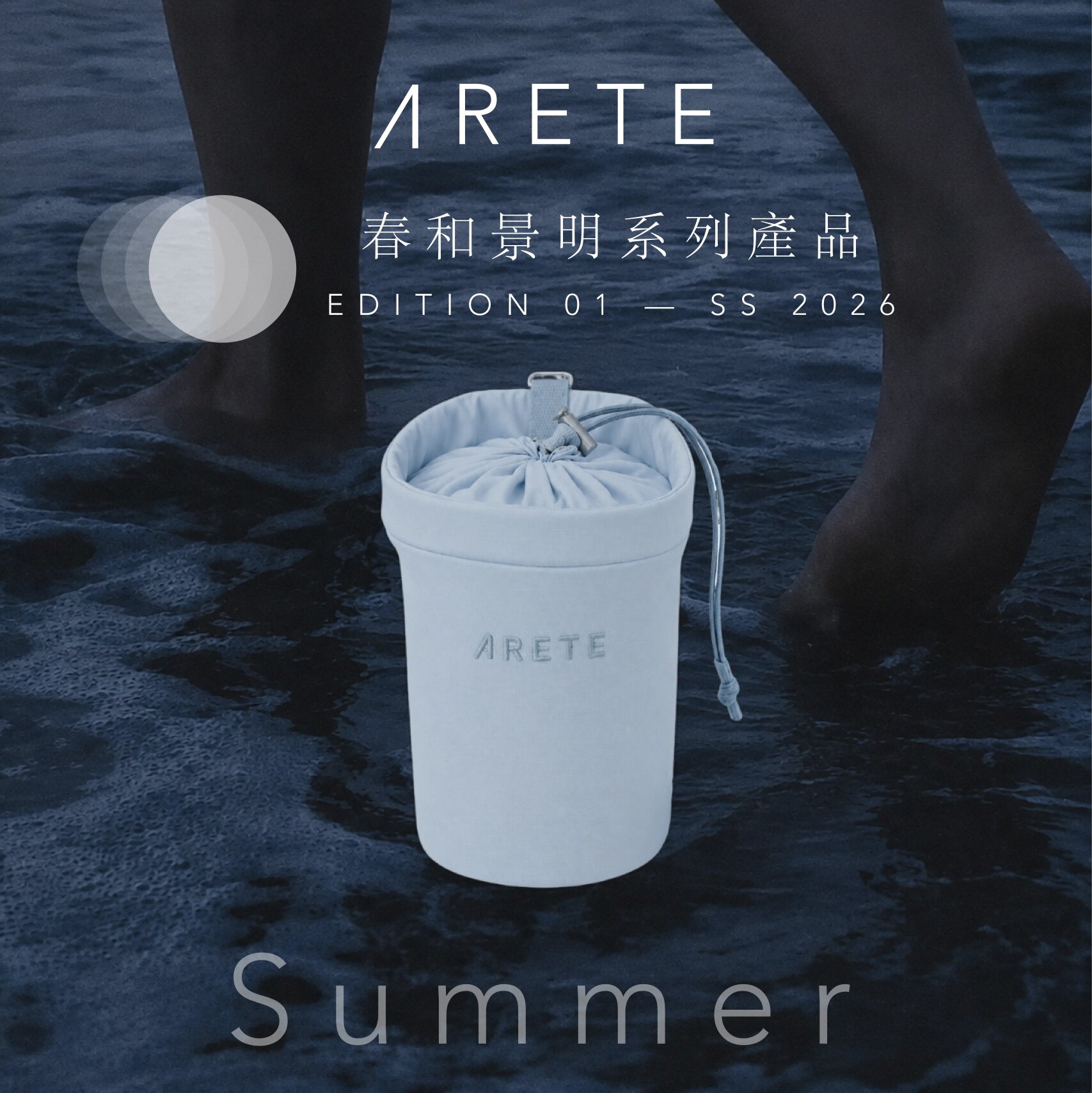 ARETE—春和景明系列—Summer 镁粉袋 攀岩粉袋 户外攀岩装备