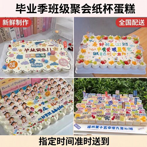毕业季学生班级聚会生日蛋糕