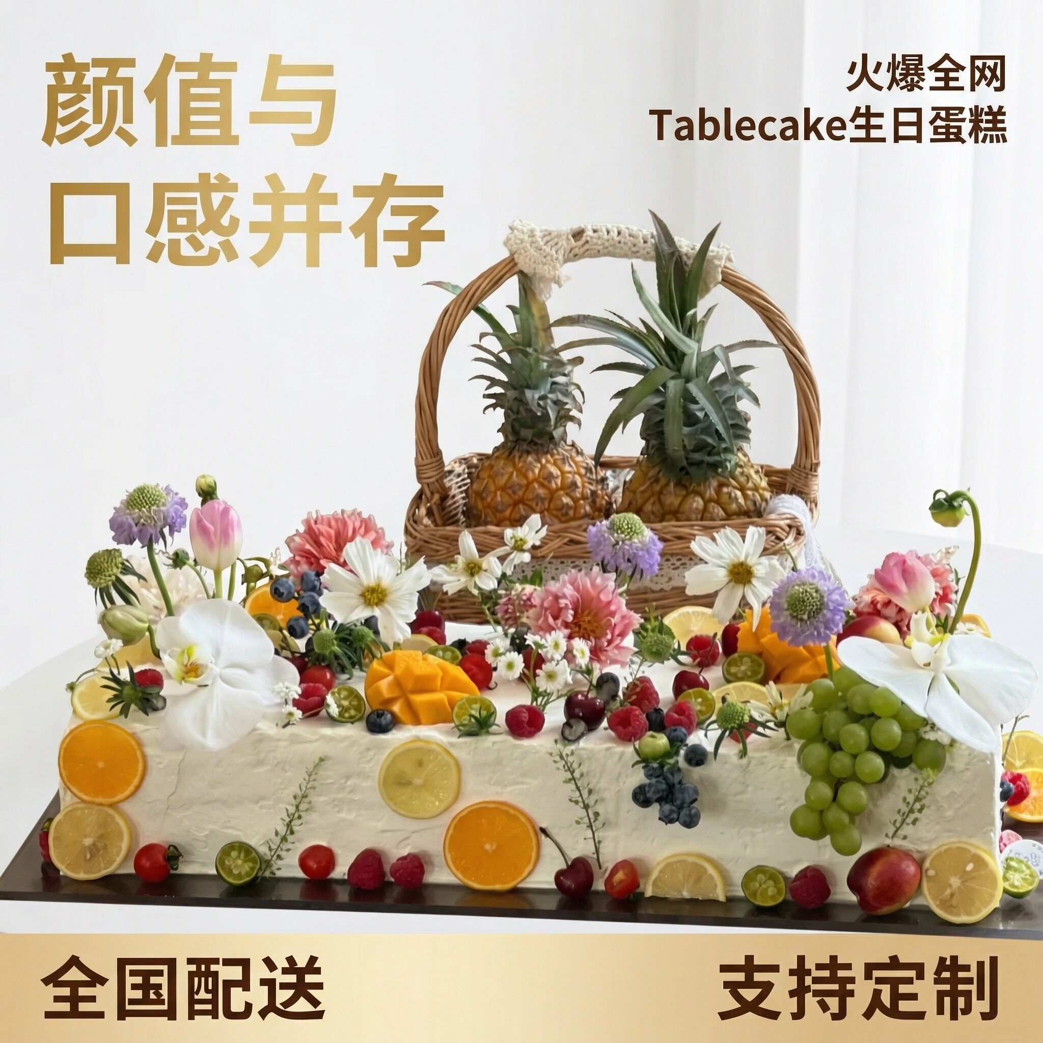 Tablecake生日蛋糕长方形全国同城配送结婚订婚开业周年乔迁宴会