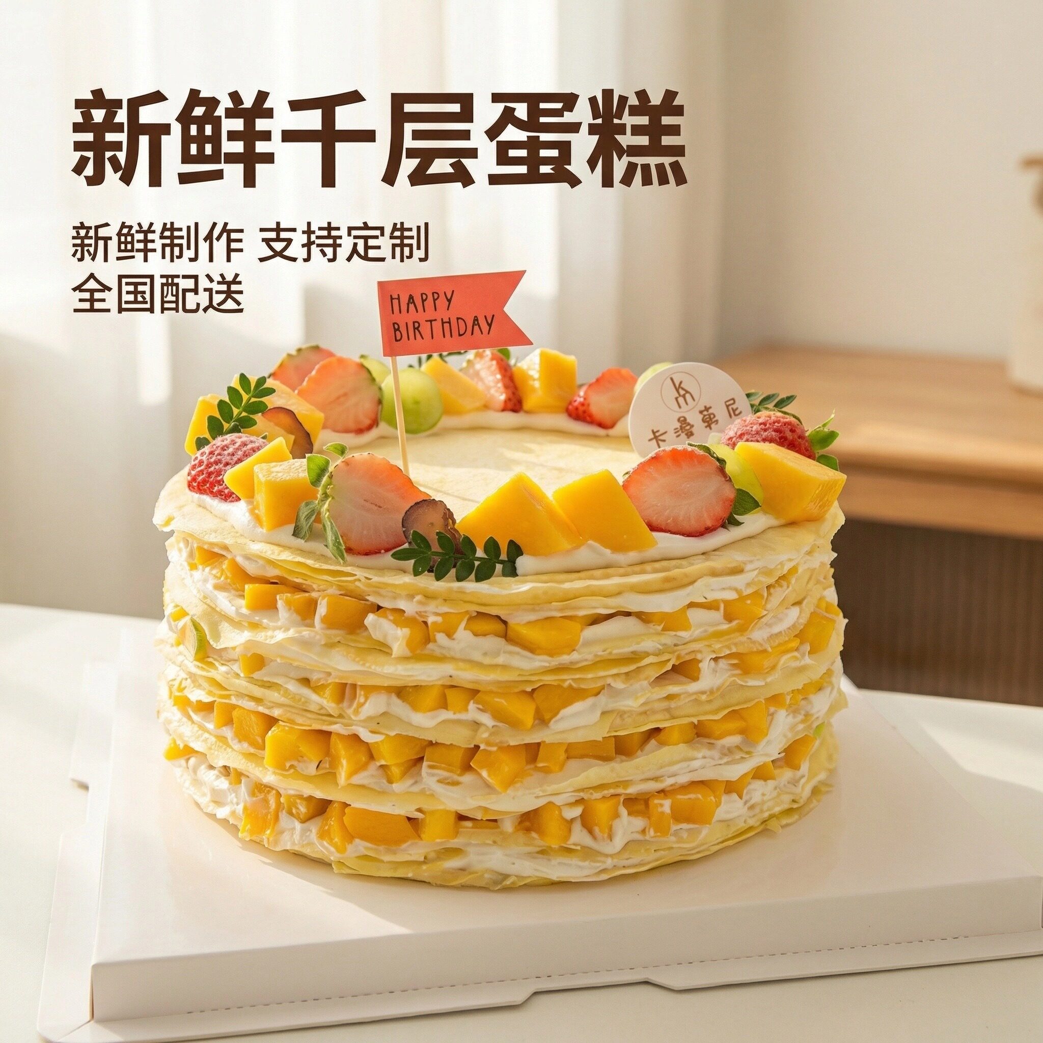 榴莲千层生日蛋糕定制下午茶芒果草莓抹茶蛋糕全国同城配送男女友