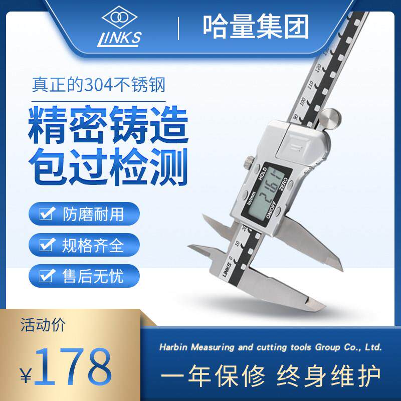 哈量数显卡尺0-150M数字