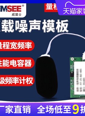 噪声检测模块工业级485噪音测试仪分贝仪噪声传感器检测仪