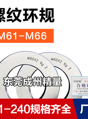 螺纹环规通止规牙规M61M62M63M64M65M66*6*4*3*2*1.5*1 6g 6h