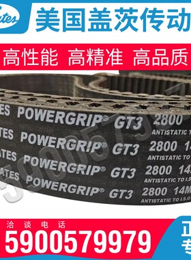 美国盖茨GATES同步带GT3 4956 14MGT 5320 5740 6160 6860-14MGT3