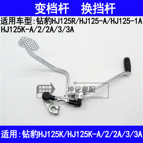 适用豪爵铃木钻豹HJ125K-A/2/2A/3/3A摩托车变档杆换挡杆变速杆