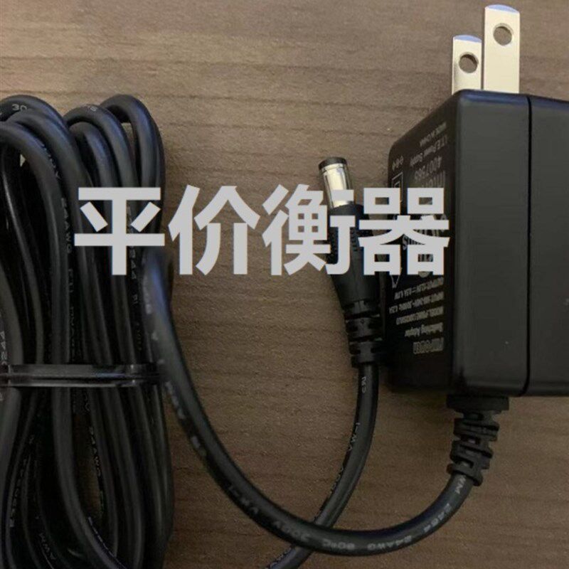 台衡惠而邦KC/KW/NHB/THB/PRW电子秤电源适配器12V500MA充电器