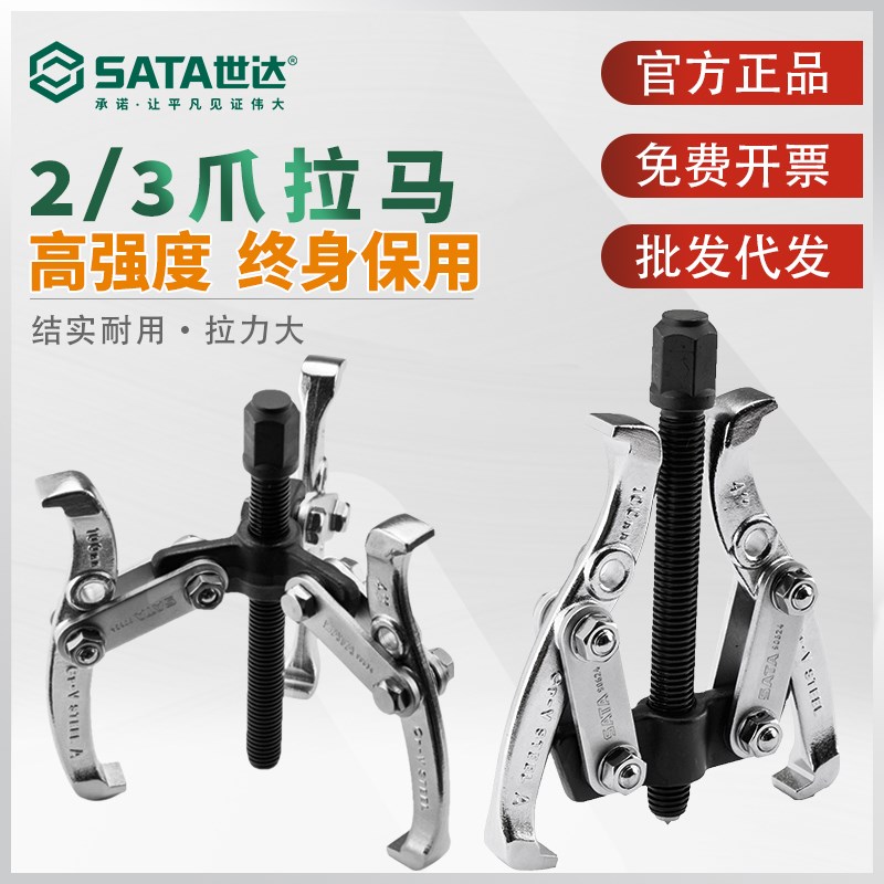 世达拉马二三爪轴承拆卸工具拉拔取出器拔轮器sata 90623 90633