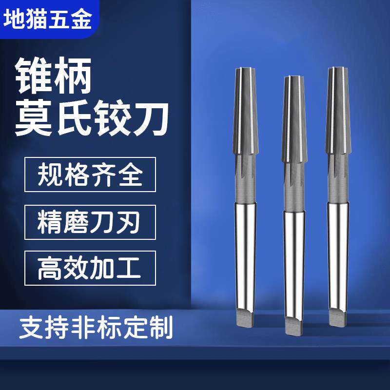 锥柄机用莫氏铰刀0123