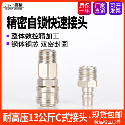 精品气动空压机气管C式自锁快速接头母头SM102/103/104公头PM502