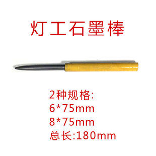 灯工玻璃石墨头石墨扩孔器石墨棒戒指扩孔器