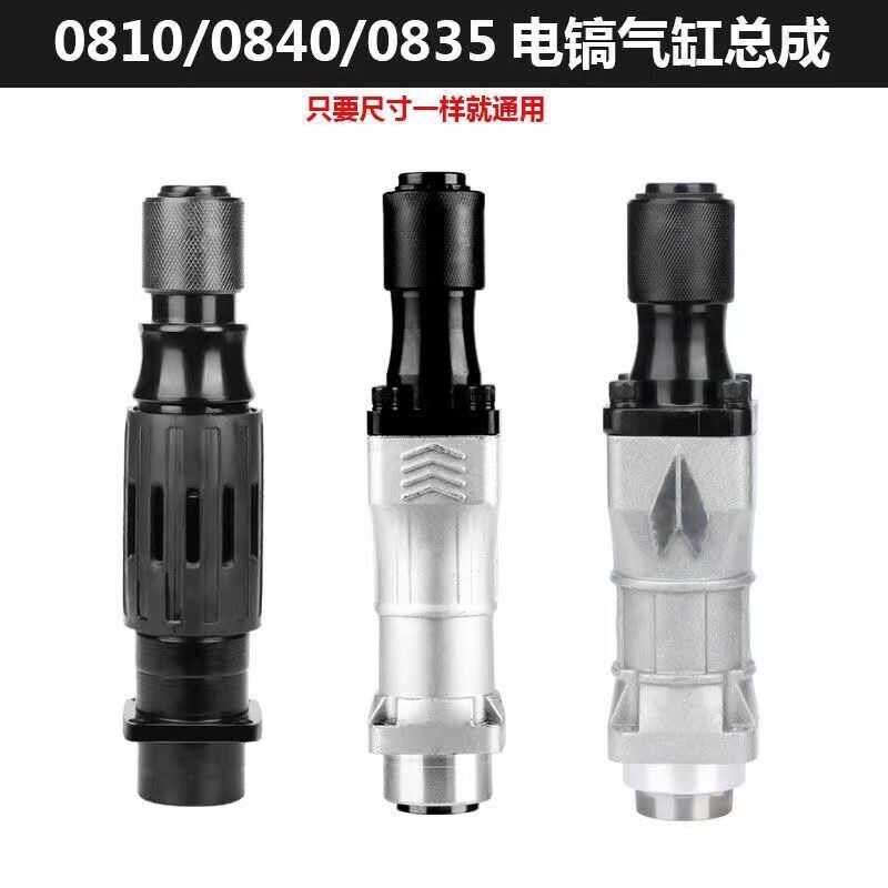 适配东成电镐配件铁头气缸总成夹头0810带活塞0840电镐铁头配件