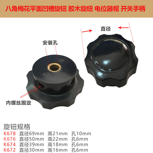 BC1瓷盘变阻器旋钮 K678 K676 K674 K672  电阻电位器胶木旋纽