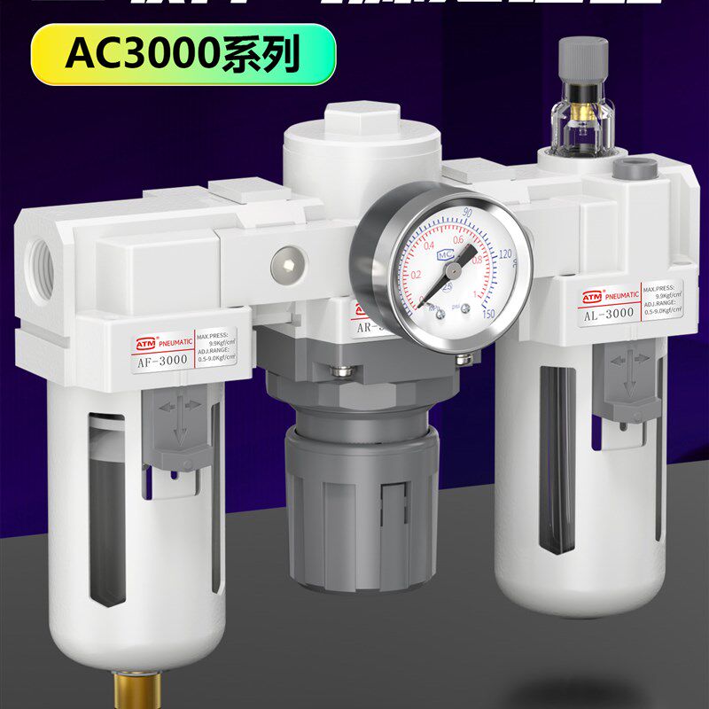 气动AC3000-03三联件油水分离器AC2000-02过滤器带自动排水调压阀