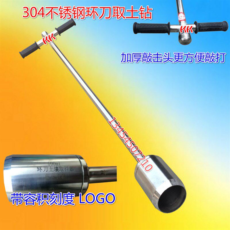 304不锈钢环刀取土器常规100立方1米测容量取土钻环刀取土环刀