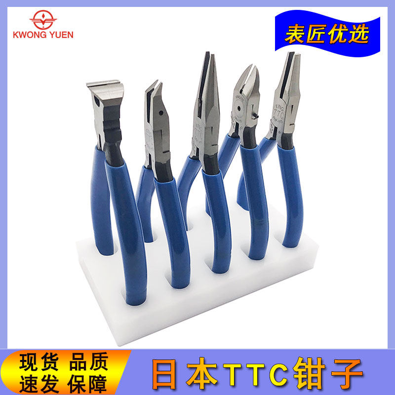修表工具钳子日本TTC修边钳 剪钳尖嘴钳把芯钳扁嘴钳平口钳老虎钳