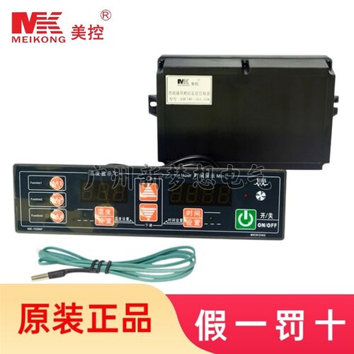广州美控DTF745-103-30N热风循环时间温度控制器消毒柜220V30A